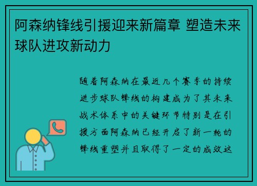阿森纳锋线引援迎来新篇章 塑造未来球队进攻新动力