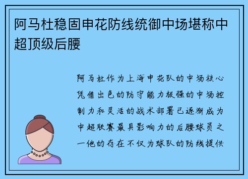 阿马杜稳固申花防线统御中场堪称中超顶级后腰